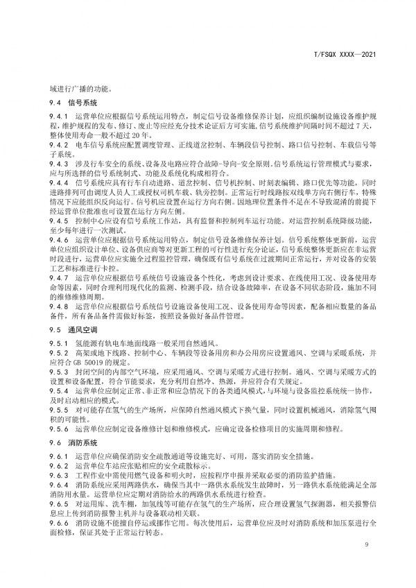 關(guān)于征求《氫能源有軌電車運(yùn)營管理規(guī)范》團(tuán)體標(biāo)準(zhǔn)(征求意見稿)意見的通知.png 關(guān)于征求《氫能源有軌電車運(yùn)營管理規(guī)范》團(tuán)體標(biāo)準(zhǔn)(征求意見稿)意見的通知.png