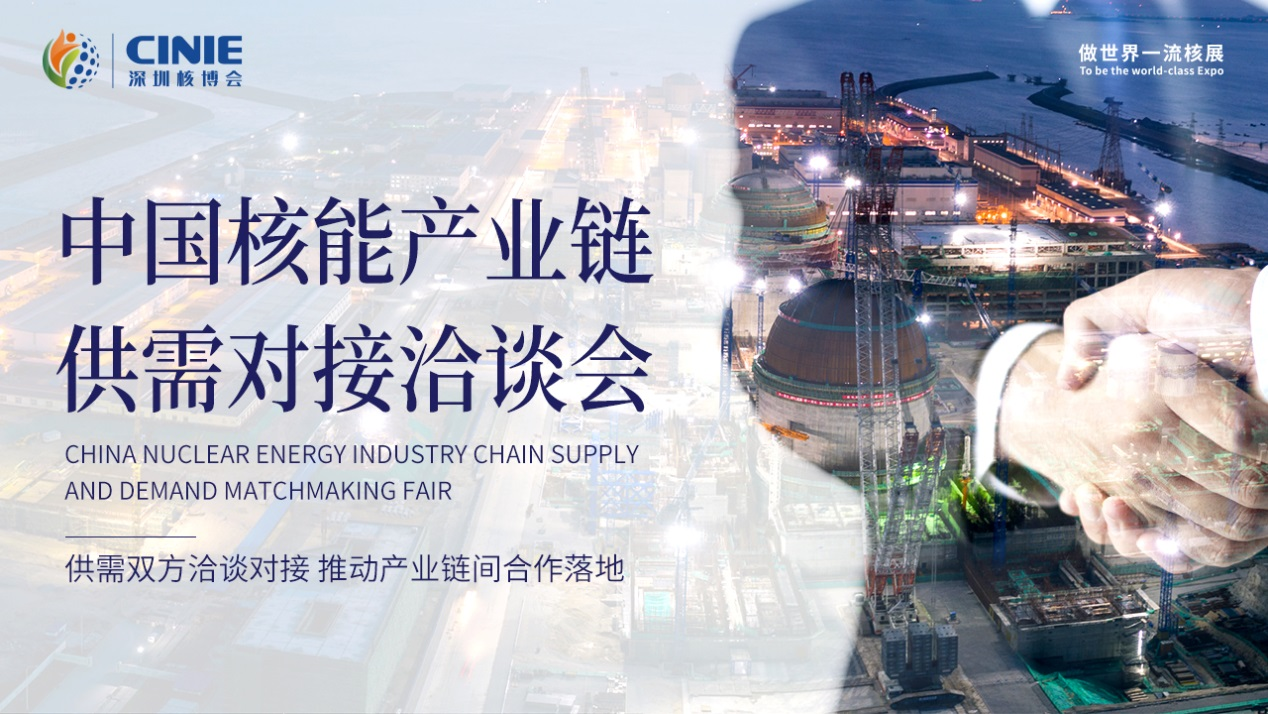 打造價值型世界一流核盛會,首屆深圳核博會將于2022年9月盛大啟幕!.png 打造價值型世界一流核盛會,首屆深圳核博會將于2022年9月盛大啟幕!.png