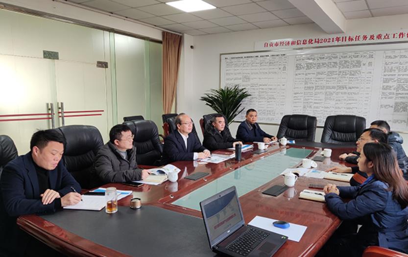 自貢市經濟和信息化局召開建設自貢氫能裝備制造先行區專題會議.jpg 自貢市經濟和信息化局召開建設自貢氫能裝備制造先行區專題會議.jpg