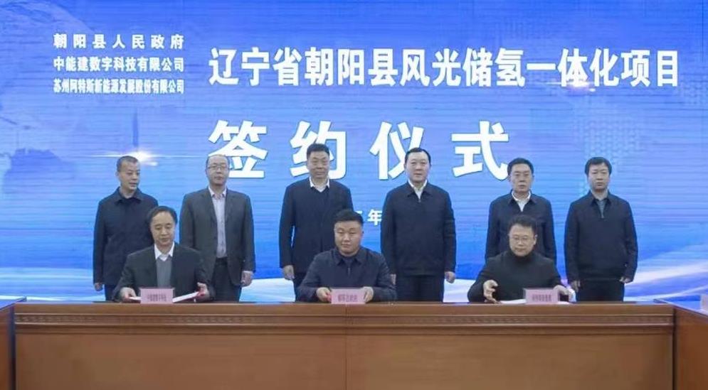 謝衛東出席朝陽縣風光儲氫一體化項目簽約儀式.jpg 謝衛東出席朝陽縣風光儲氫一體化項目簽約儀式.jpg