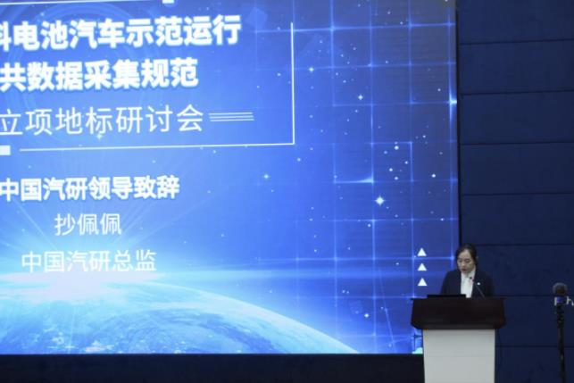 將立項《氫燃料電池汽車示范運行公共數據采集規范》.jpg 將立項《氫燃料電池汽車示范運行公共數據采集規范》.jpg