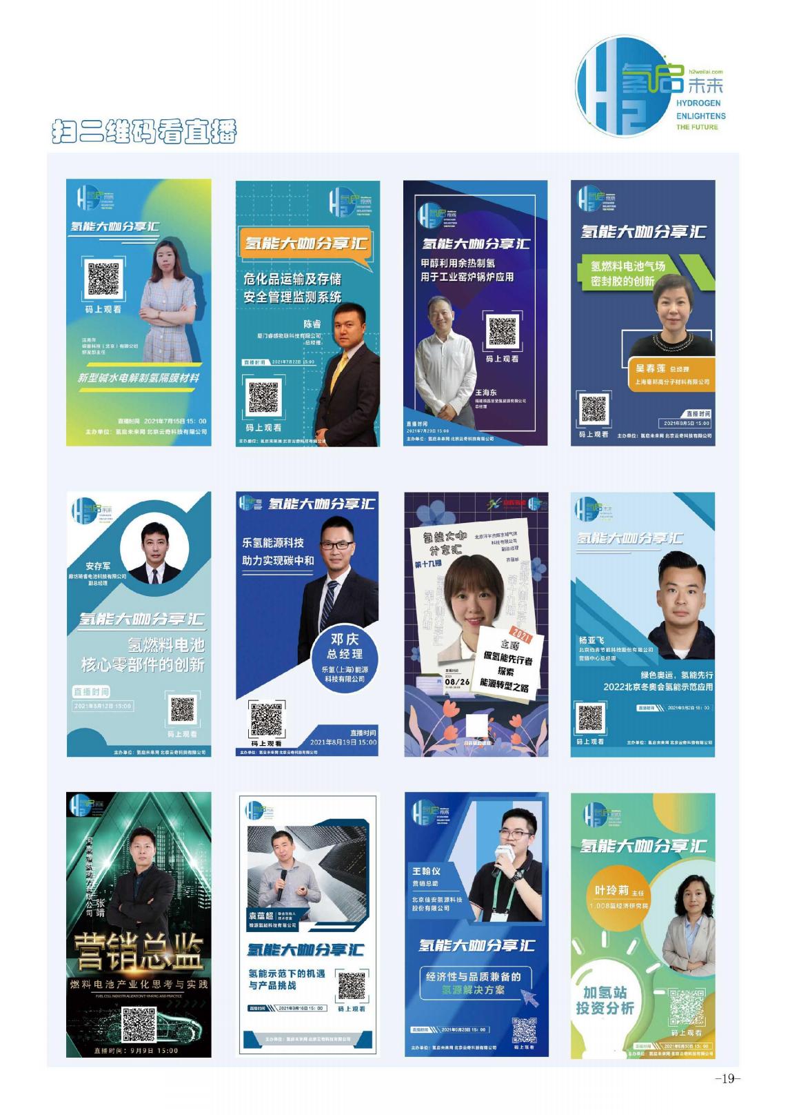 氫啟未來(lái)網(wǎng)專刊“氫世界-202201期”上線.jpg 氫啟未來(lái)網(wǎng)專刊“氫世界-202201期”上線.jpg