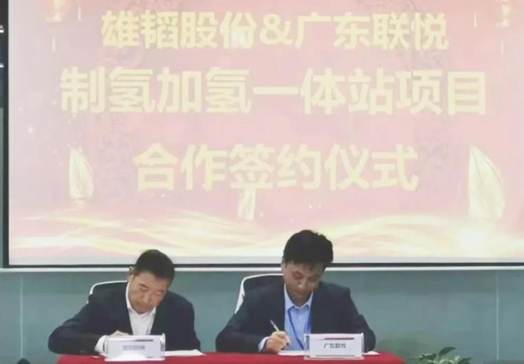 共建“加氫制氫一體站項(xiàng)目”!雄韜股份簽約聯(lián)悅氣體.jpg