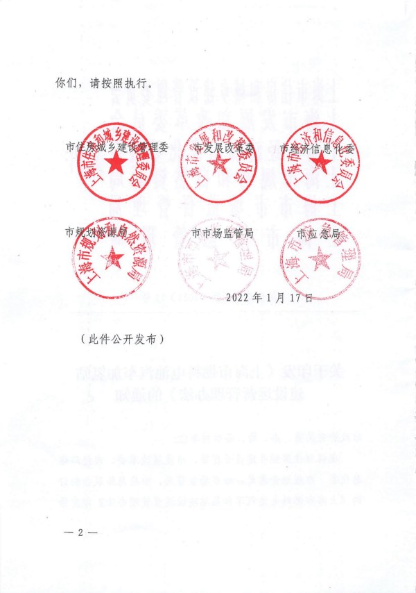 《上海市燃料電池汽車(chē)加氫站建設(shè)運(yùn)營(yíng)管理辦法》正式印發(fā).png 《上海市燃料電池汽車(chē)加氫站建設(shè)運(yùn)營(yíng)管理辦法》正式印發(fā).png