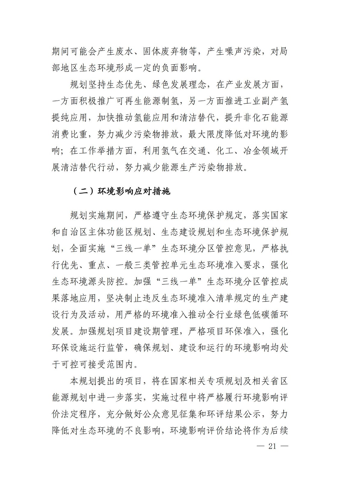 內蒙古十四五氫能規劃:15個源網荷儲+氫示范項目_23.jpg 內蒙古十四五氫能規劃:15個源網荷儲+氫示范項目_23.jpg