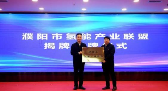 濮陽市氫能產(chǎn)業(yè)聯(lián)盟成立,楊青玖萬正峰出席成立大會.jpg