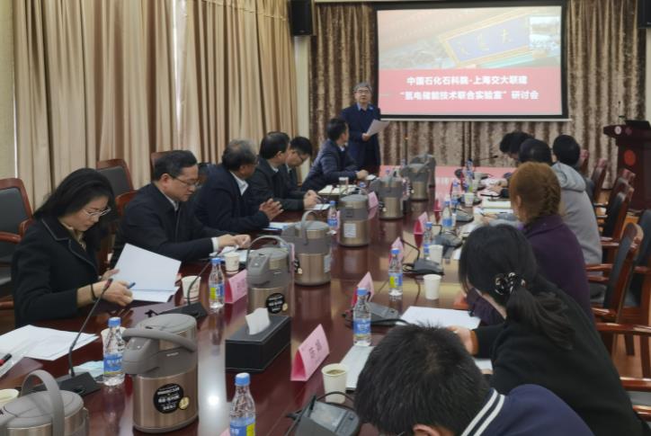 中石化石油化工科學(xué)研究院-上海交通大學(xué)聯(lián)建“氫電儲能技術(shù)聯(lián)合實驗室”研討會成功召開.jpg