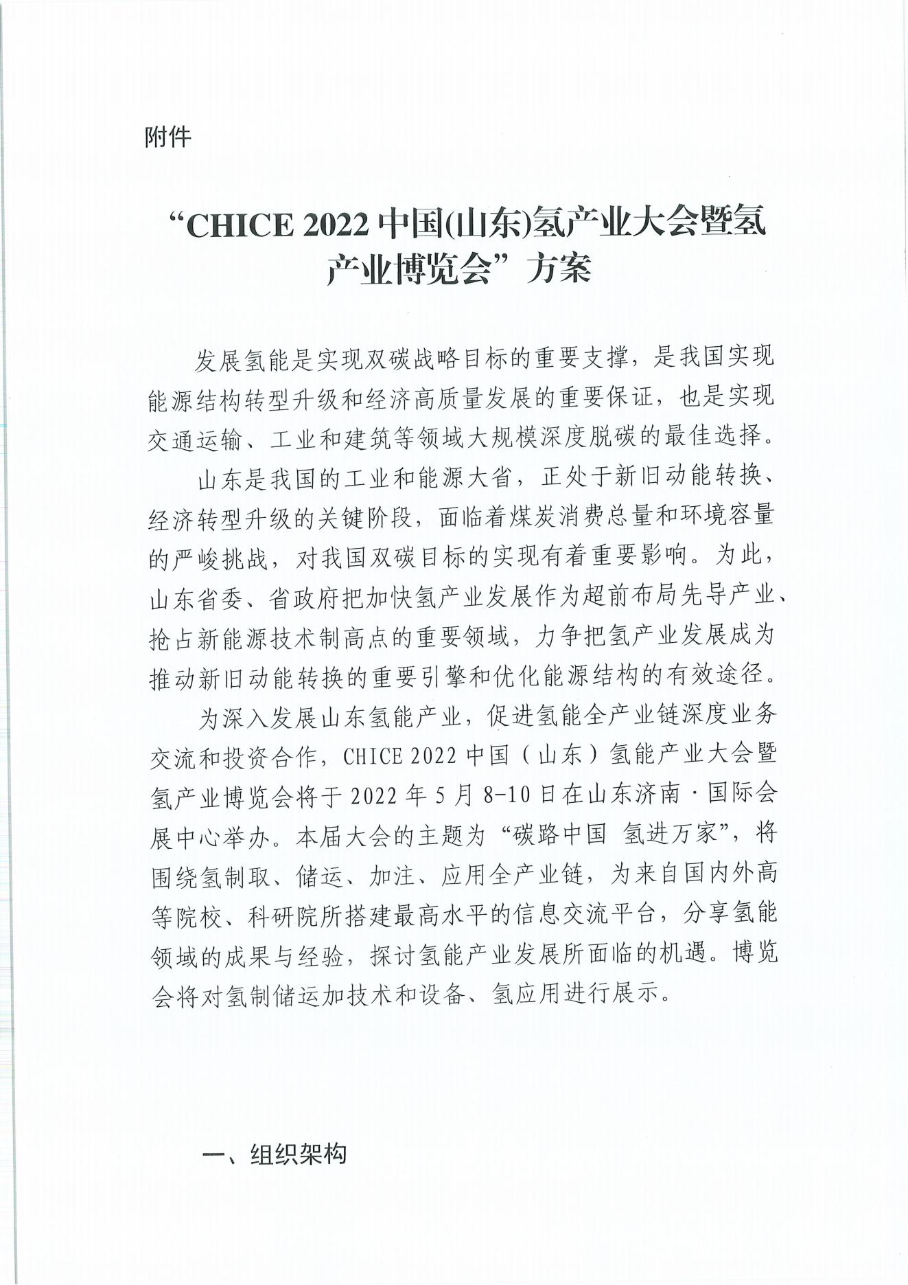 關(guān)于2022中國(山東)氫產(chǎn)業(yè)博覽會的通知_02.jpg