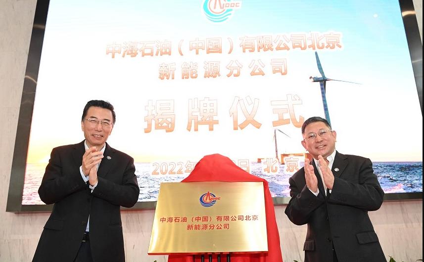 中海油成立新能源分公司,開(kāi)展海陸風(fēng)光發(fā)電、探索培育氫能.jpg