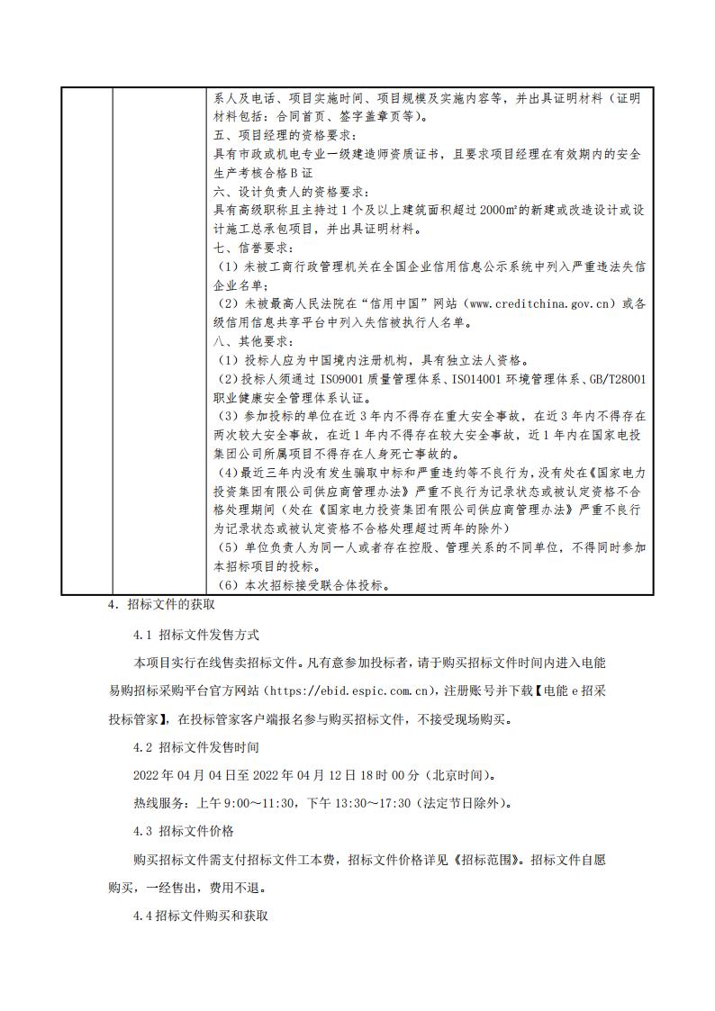 國氫科技華南氫能產業基地燃料電池材料中試產線配套廠房改造項目設計施工總承包招標公告.jpg