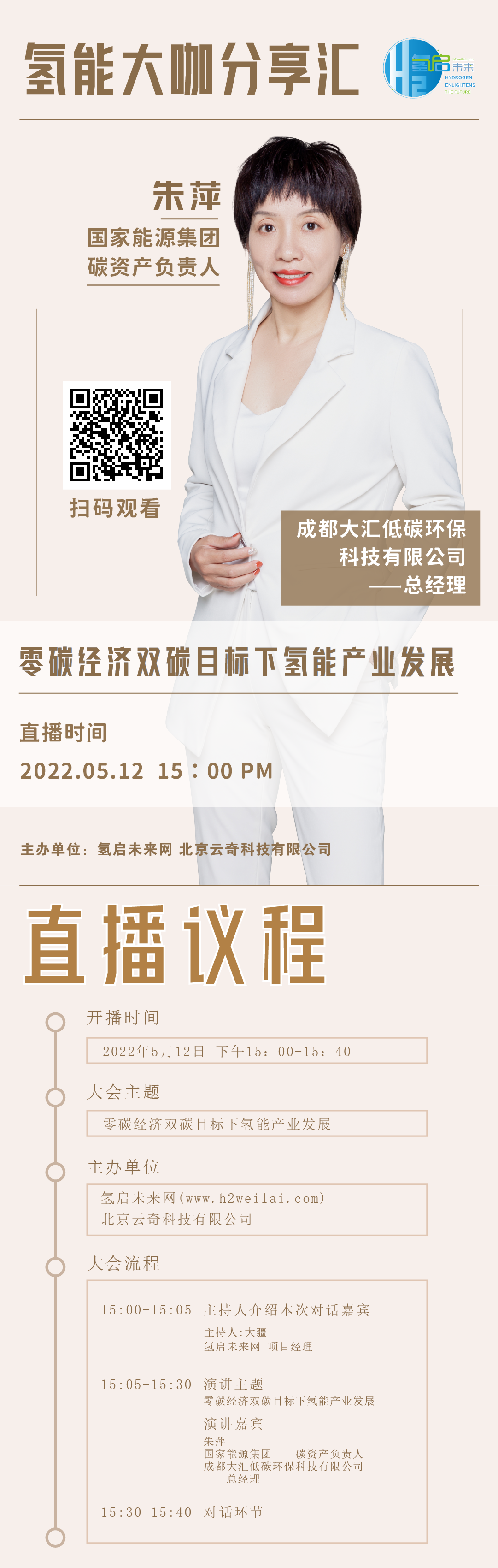 直播預告|零碳經濟雙碳目標下氫能產業發展.png 直播預告|零碳經濟雙碳目標下氫能產業發展.png