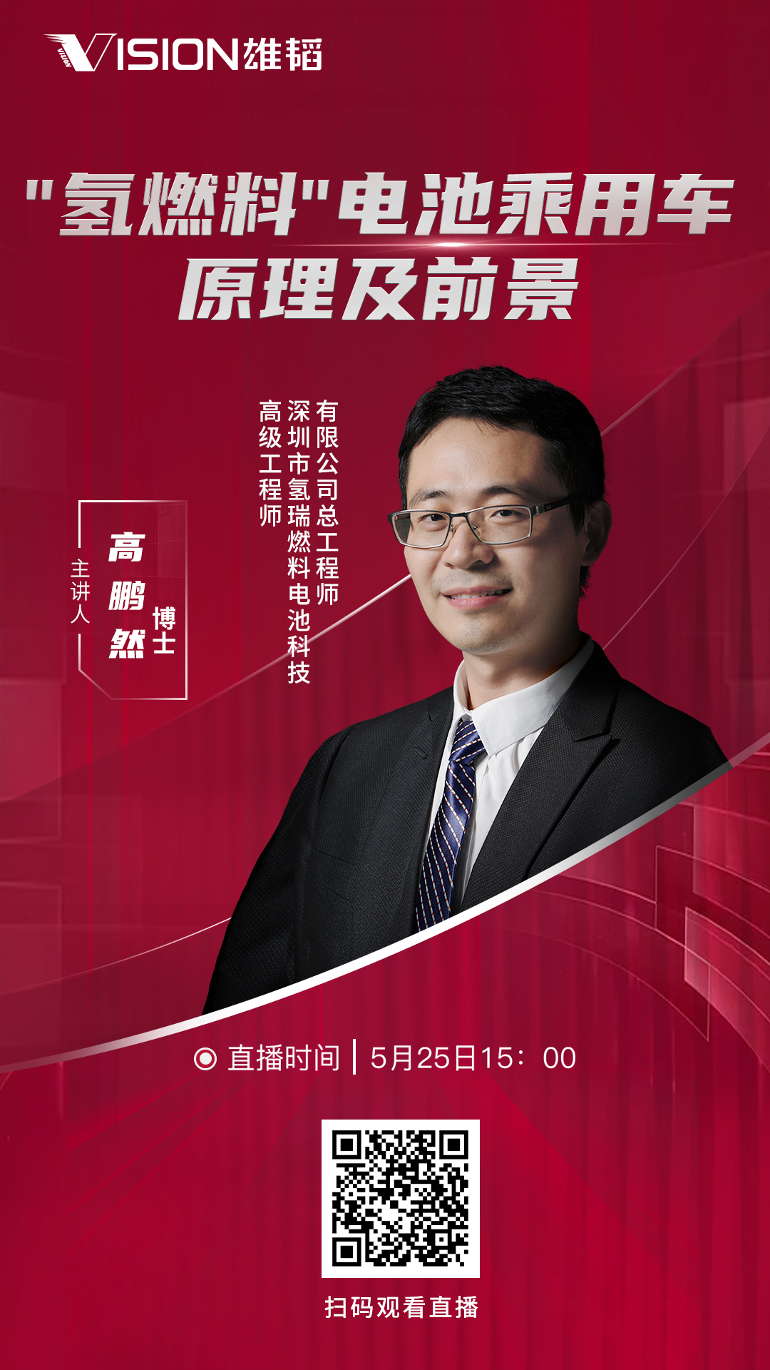 直播預告|“氫燃料”電池乘用車原理及前景.jpg 直播預告|“氫燃料”電池乘用車原理及前景.jpg