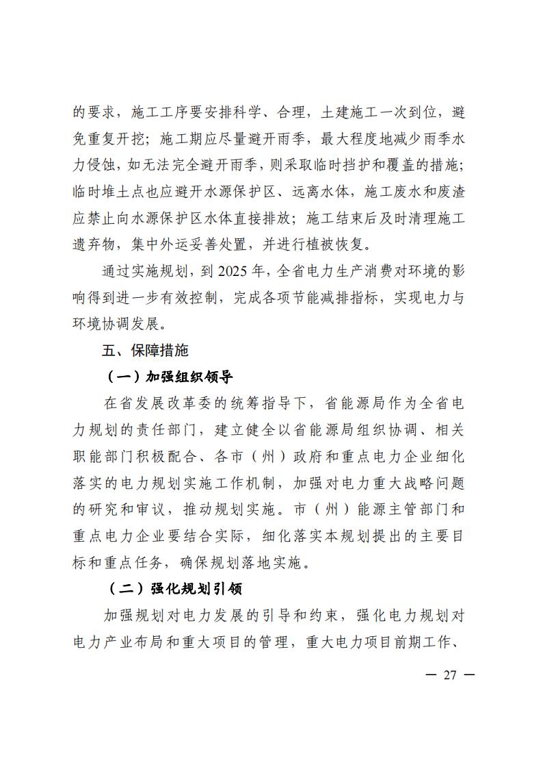 四川省“十四五”電力發(fā)展規(guī)劃_28.jpg