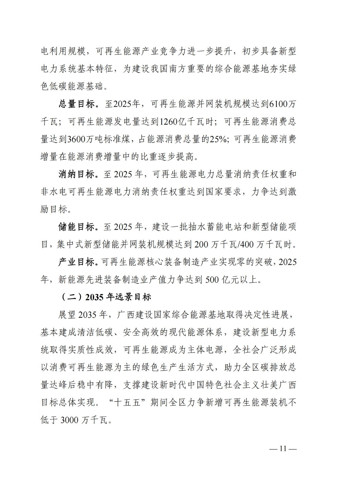 廣西可再生能源發展“十四五”規劃_14.jpg