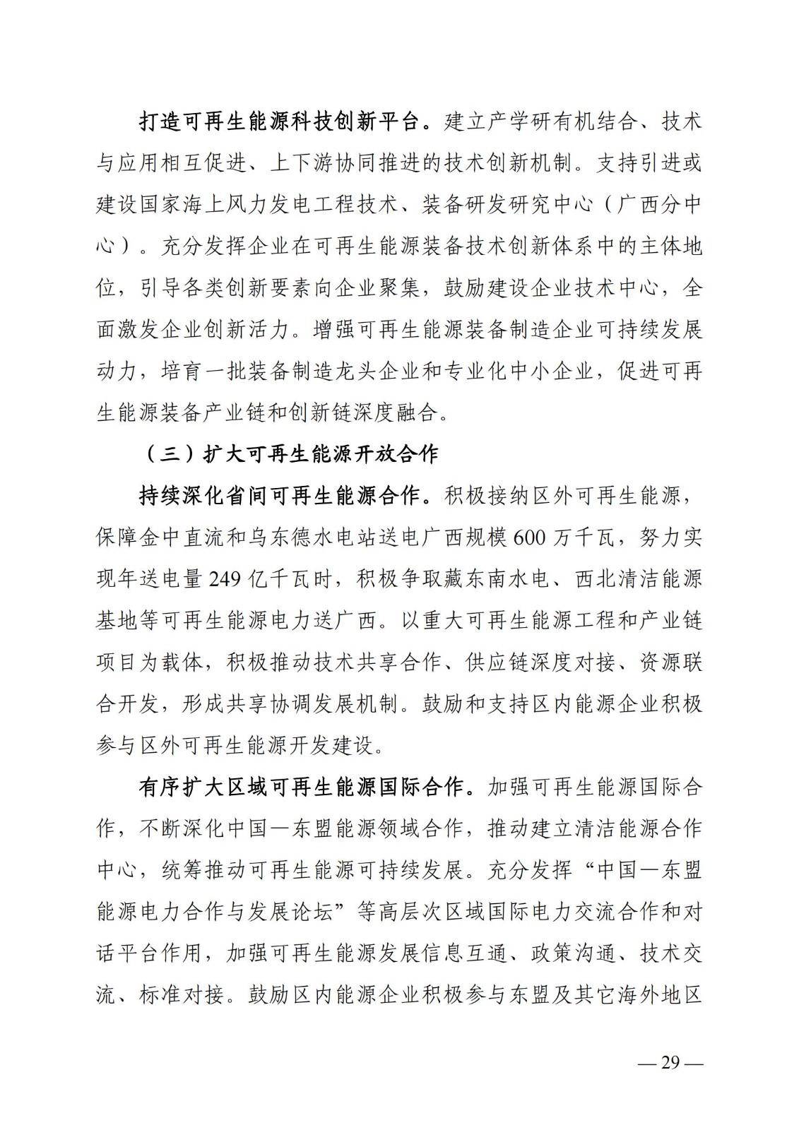 廣西可再生能源發展“十四五”規劃_32.jpg