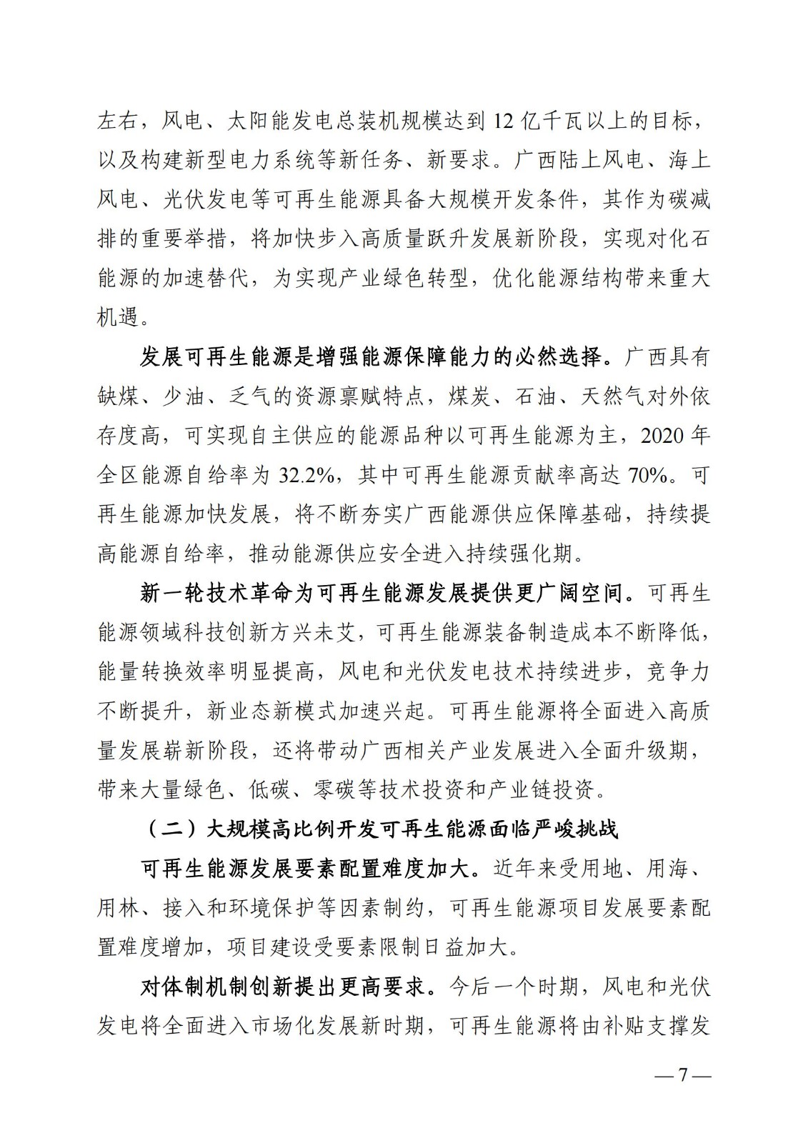 廣西可再生能源發展“十四五”規劃_10.jpg