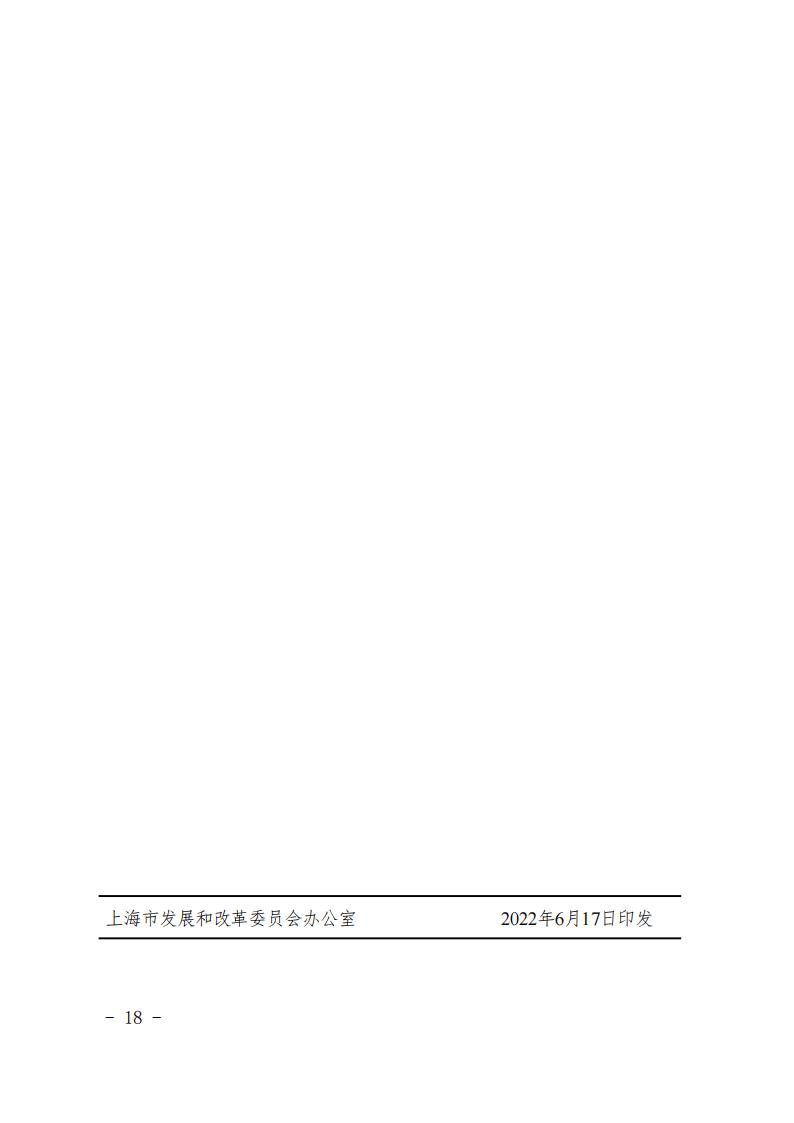 《上海市氫能產業發展中長期規劃 (2022-2035年)》印發!2025年規模突破1000億元_17 《上海市氫能產業發展中長期規劃 (2022-2035年)》印發!2025年規模突破1000億元_17