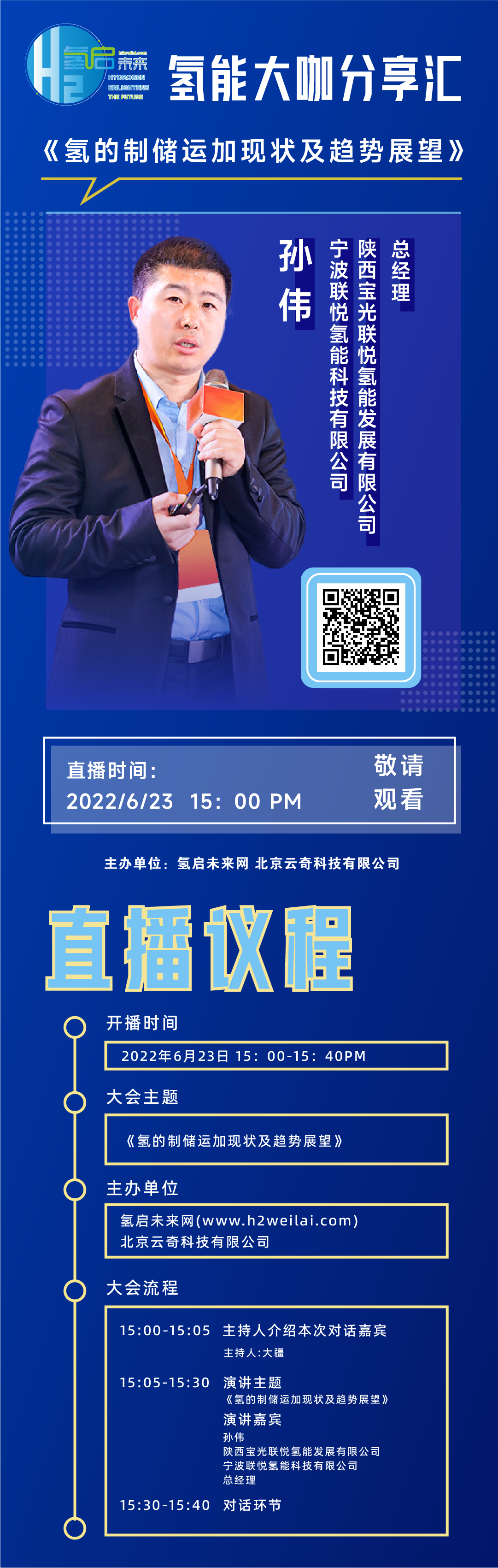 6月23日直播預告|氫的制儲運加現(xiàn)狀及趨勢展望 6月23日直播預告|氫的制儲運加現(xiàn)狀及趨勢展望