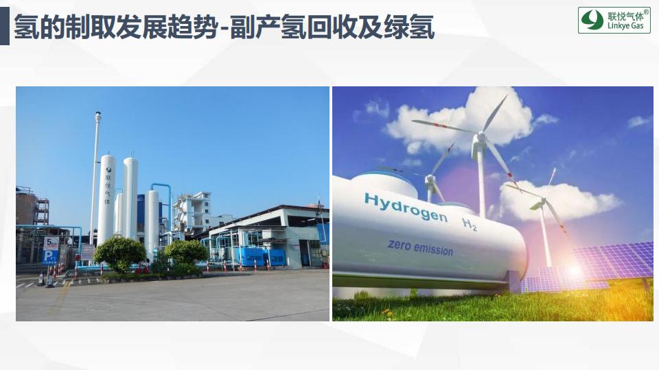氫的制儲運加現(xiàn)狀及趨勢展望(聯(lián)悅氫能)_26.jpg