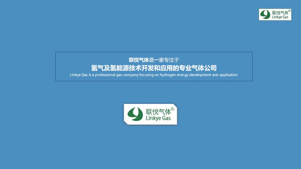 氫的制儲運加現(xiàn)狀及趨勢展望(聯(lián)悅氫能)_31.jpg