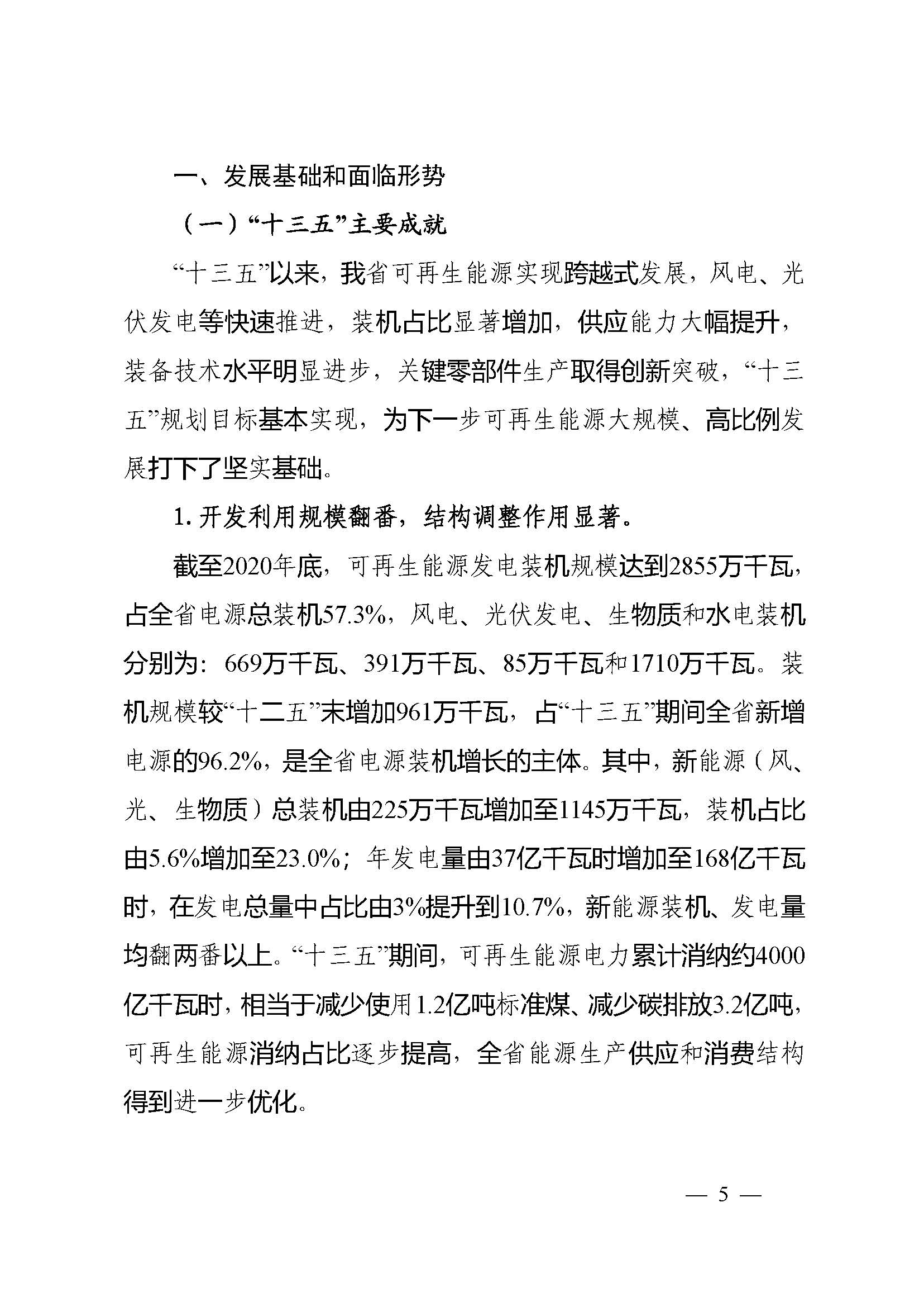 湖南省“十四五”可再生能源發(fā)展規(guī)劃_頁面_05.jpg