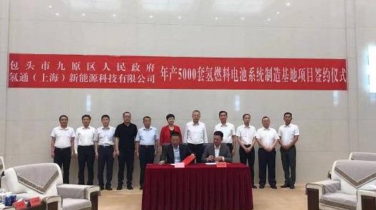雙方舉行年產5000套燃料電池系統制造基地項目簽約儀式.jpg