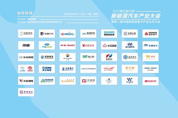 2022第五屆中國(guó)新能源汽車產(chǎn)業(yè)大會(huì)暨第二屆新能源重卡產(chǎn)業(yè)生態(tài)大會(huì)精彩落幕 2022第五屆中國(guó)新能源汽車產(chǎn)業(yè)大會(huì)暨第二屆新能源重卡產(chǎn)業(yè)生態(tài)大會(huì)精彩落幕