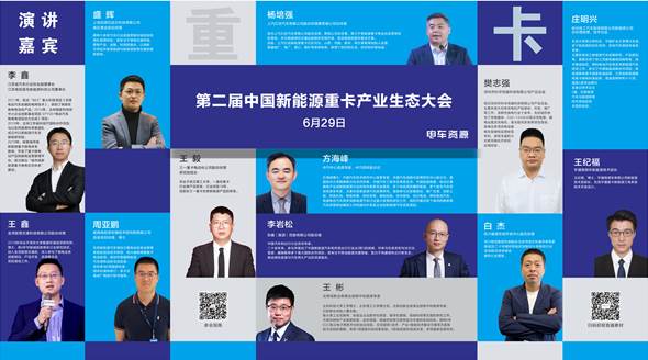 2022第五屆中國(guó)新能源汽車產(chǎn)業(yè)大會(huì)暨第二屆新能源重卡產(chǎn)業(yè)生態(tài)大會(huì)精彩落幕 2022第五屆中國(guó)新能源汽車產(chǎn)業(yè)大會(huì)暨第二屆新能源重卡產(chǎn)業(yè)生態(tài)大會(huì)精彩落幕