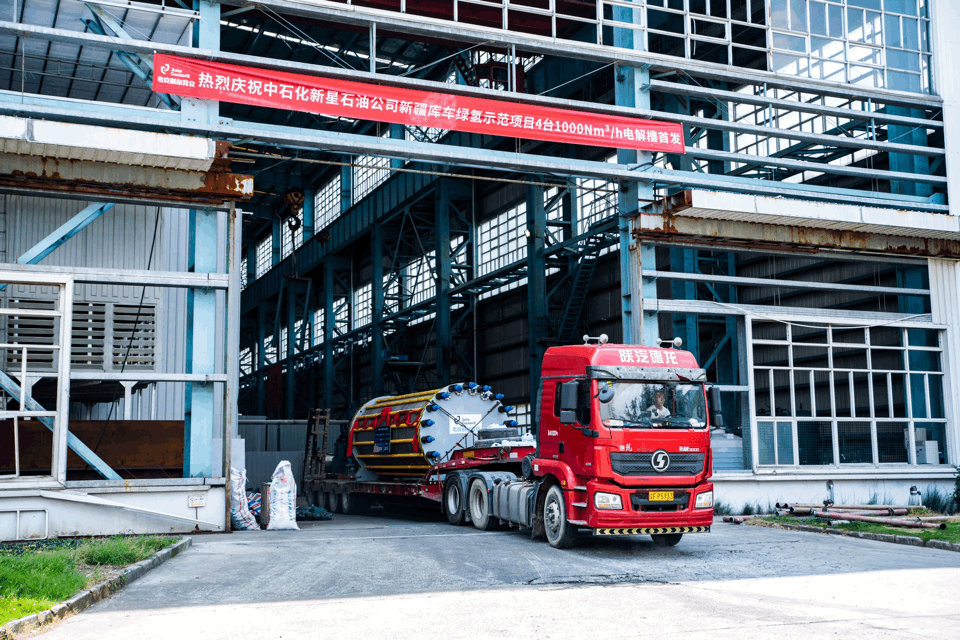 考克利爾競立成功舉行新疆庫車綠氫示范項目首批4臺1000Nm3/h電解槽發運儀式！