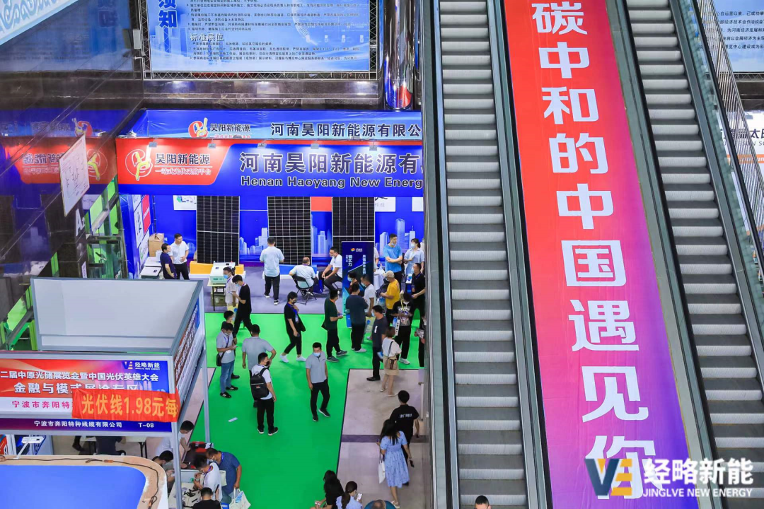 全國(guó)光伏首展!經(jīng)略新能?第二屆中原光儲(chǔ)展覽會(huì)暨中國(guó)光伏英雄大會(huì)在河南鄭州盛大開幕! 全國(guó)光伏首展!經(jīng)略新能?第二屆中原光儲(chǔ)展覽會(huì)暨中國(guó)光伏英雄大會(huì)在河南鄭州盛大開幕!