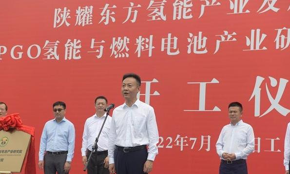 開始!陜耀東方氫能產(chǎn)業(yè)發(fā)展孵化園按下“啟動鍵” 開始!陜耀東方氫能產(chǎn)業(yè)發(fā)展孵化園按下“啟動鍵”