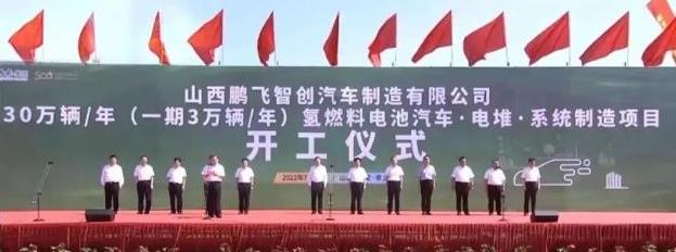 與國內重點企業“珠聯璧合”,山西氫能產業鏈16個項目集中簽約 與國內重點企業“珠聯璧合”,山西氫能產業鏈16個項目集中簽約