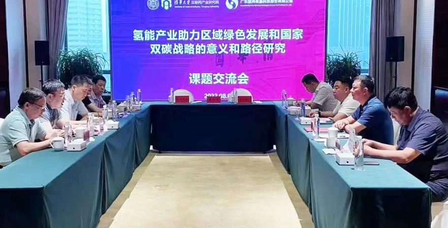 國鴻氫能與清華大學互聯網產業研究院合作,開展氫能產業研究! 國鴻氫能與清華大學互聯網產業研究院合作,開展氫能產業研究!