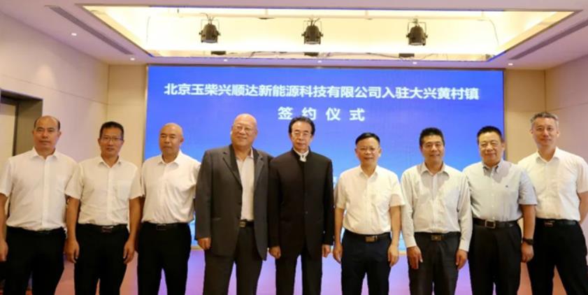 北京玉柴興順達燃料電池項目正式入駐大興國際氫能示范區(qū).jpg 北京玉柴興順達燃料電池項目正式入駐大興國際氫能示范區(qū).jpg