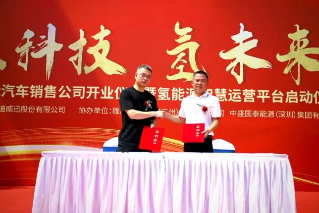 迪威迅氫能業務,廣州中心啟動儀式圓滿成功.jpg 迪威迅氫能業務,廣州中心啟動儀式圓滿成功.jpg