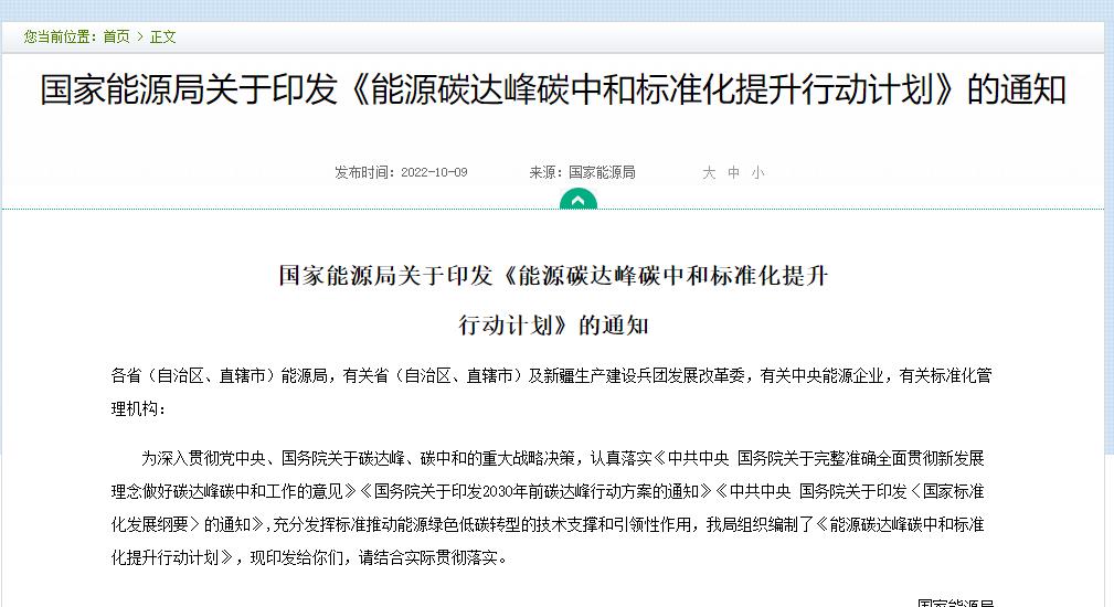 加快完善氫能技術標準!國家能源局印發《能源碳達峰碳中和標準化提升行動計劃》.jpg