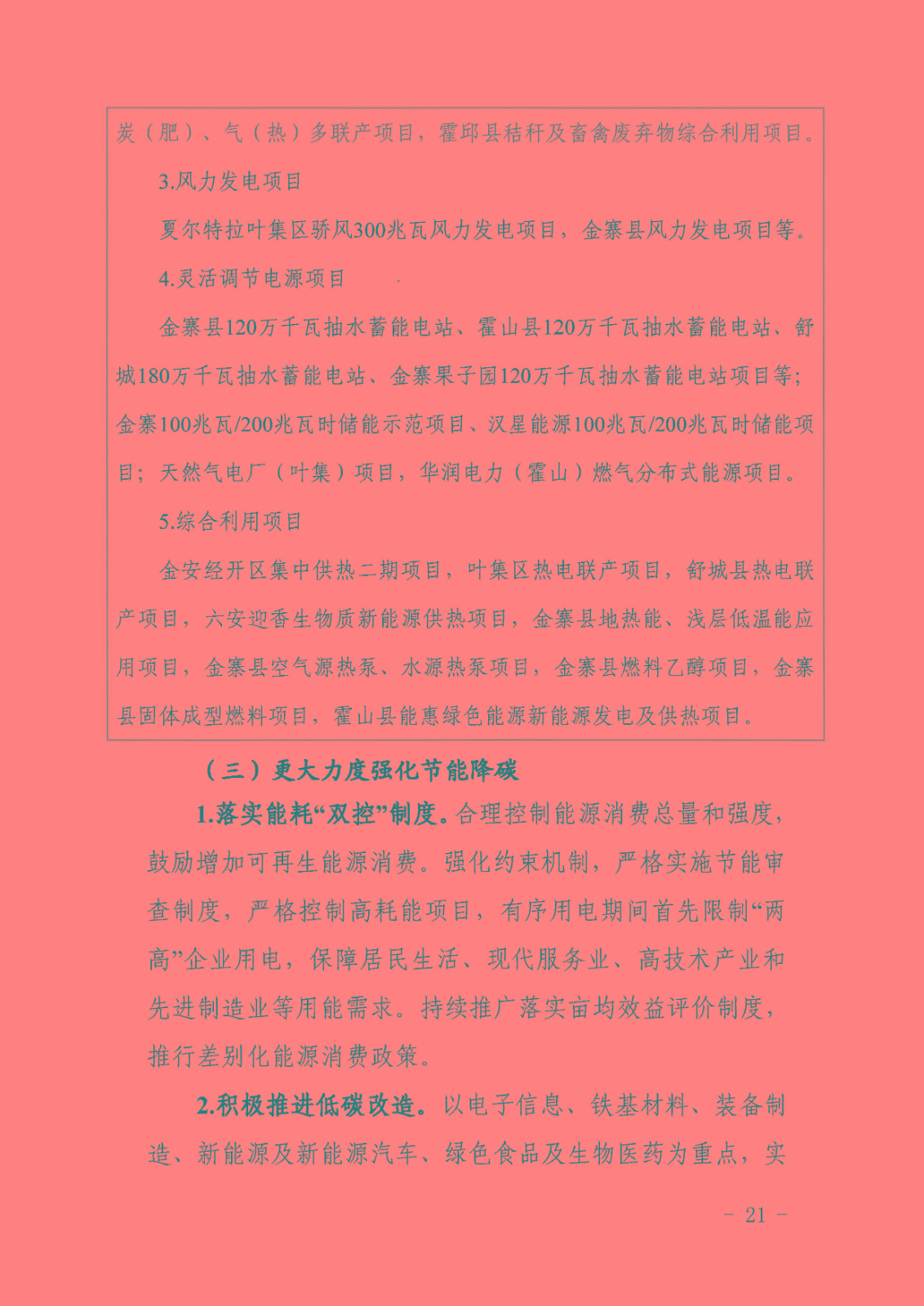 六安市能源發展“十四五”規劃_頁面_25.jpg