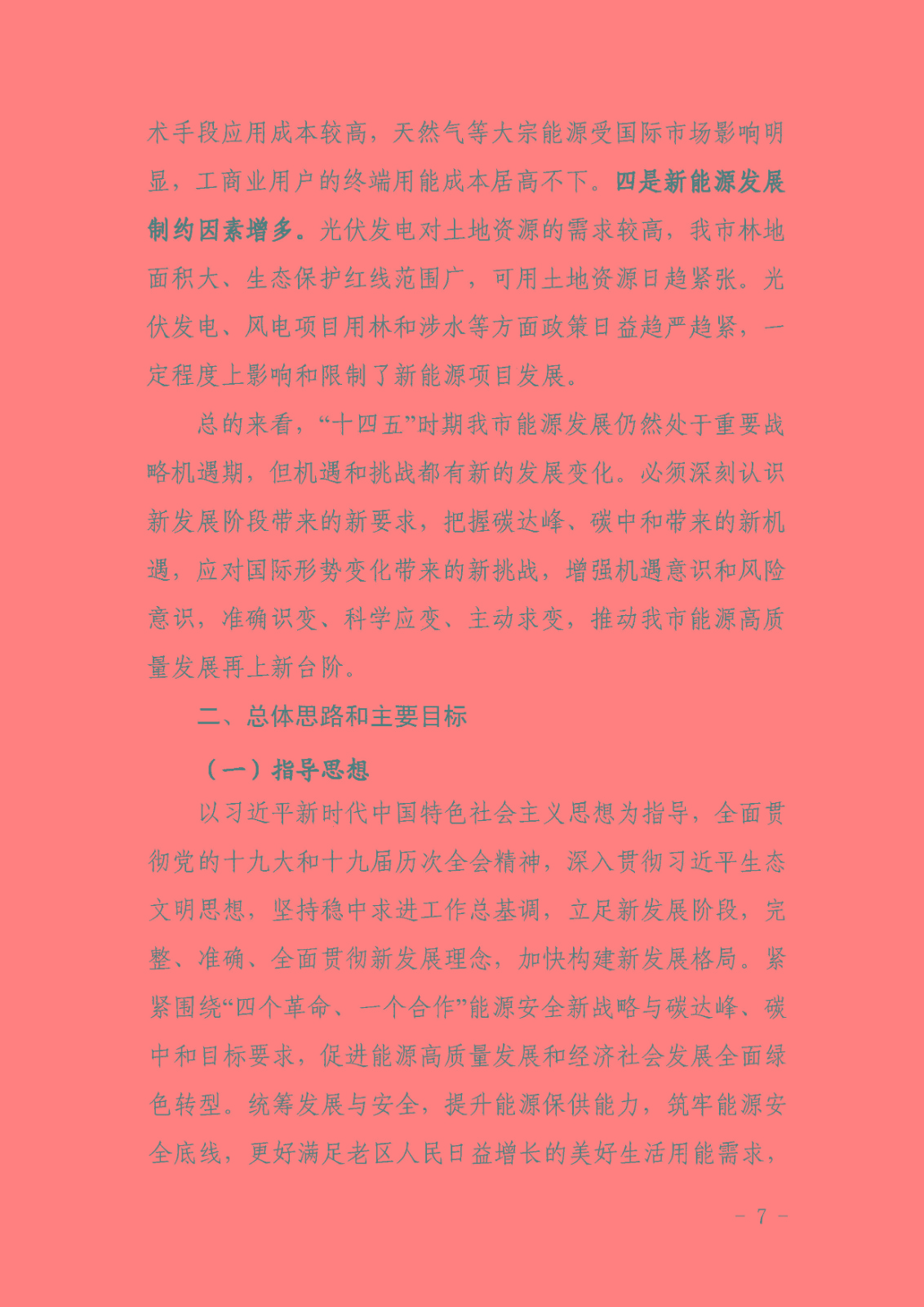 六安市能源發展“十四五”規劃_頁面_11.jpg