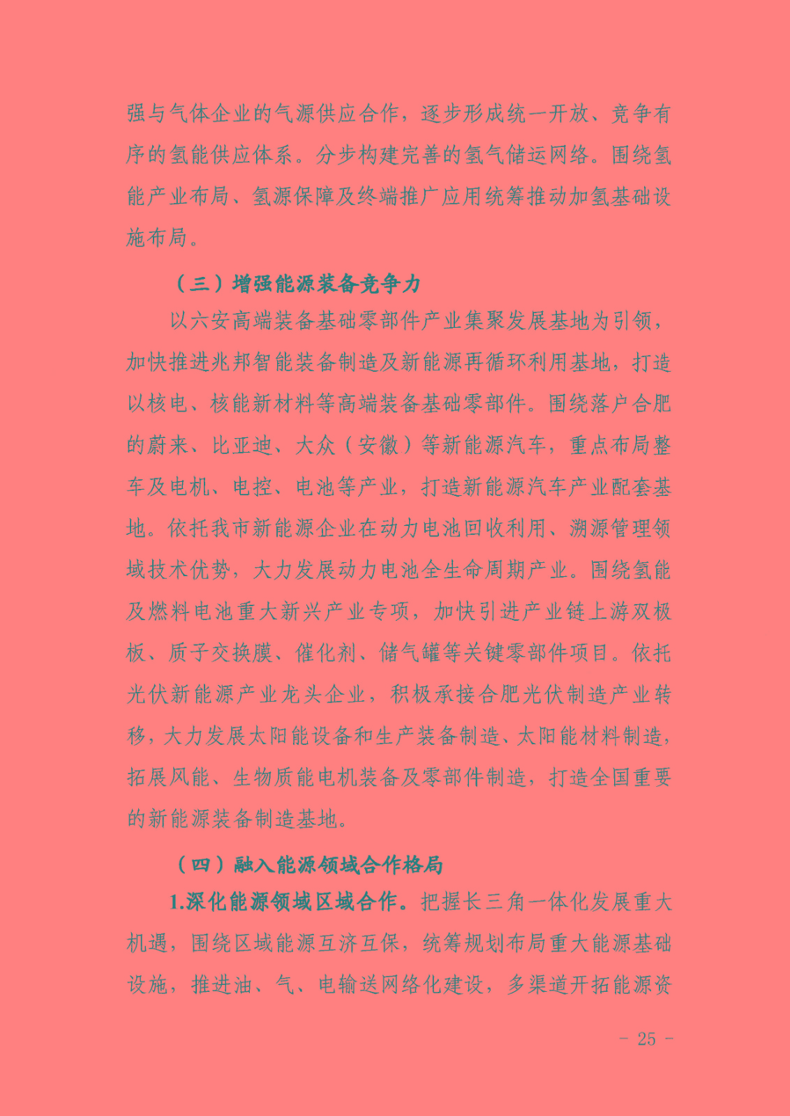 六安市能源發展“十四五”規劃_頁面_29.jpg