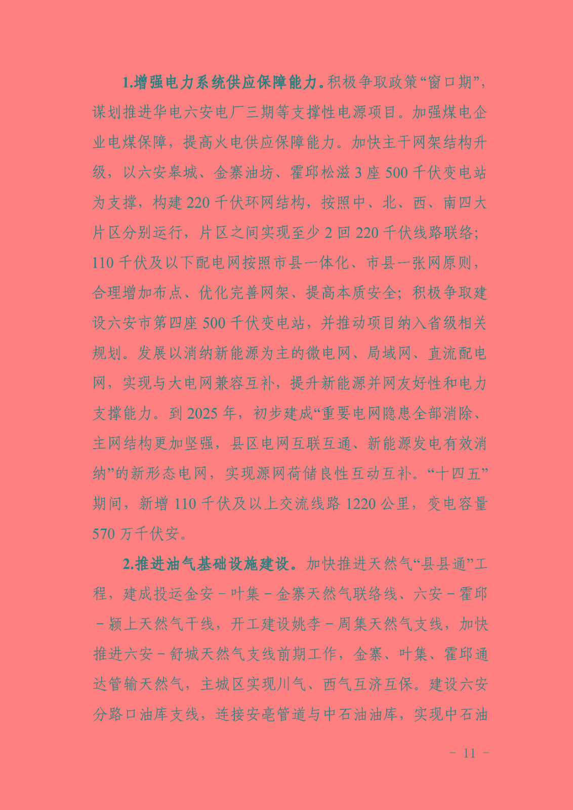 六安市能源發展“十四五”規劃_頁面_15.jpg