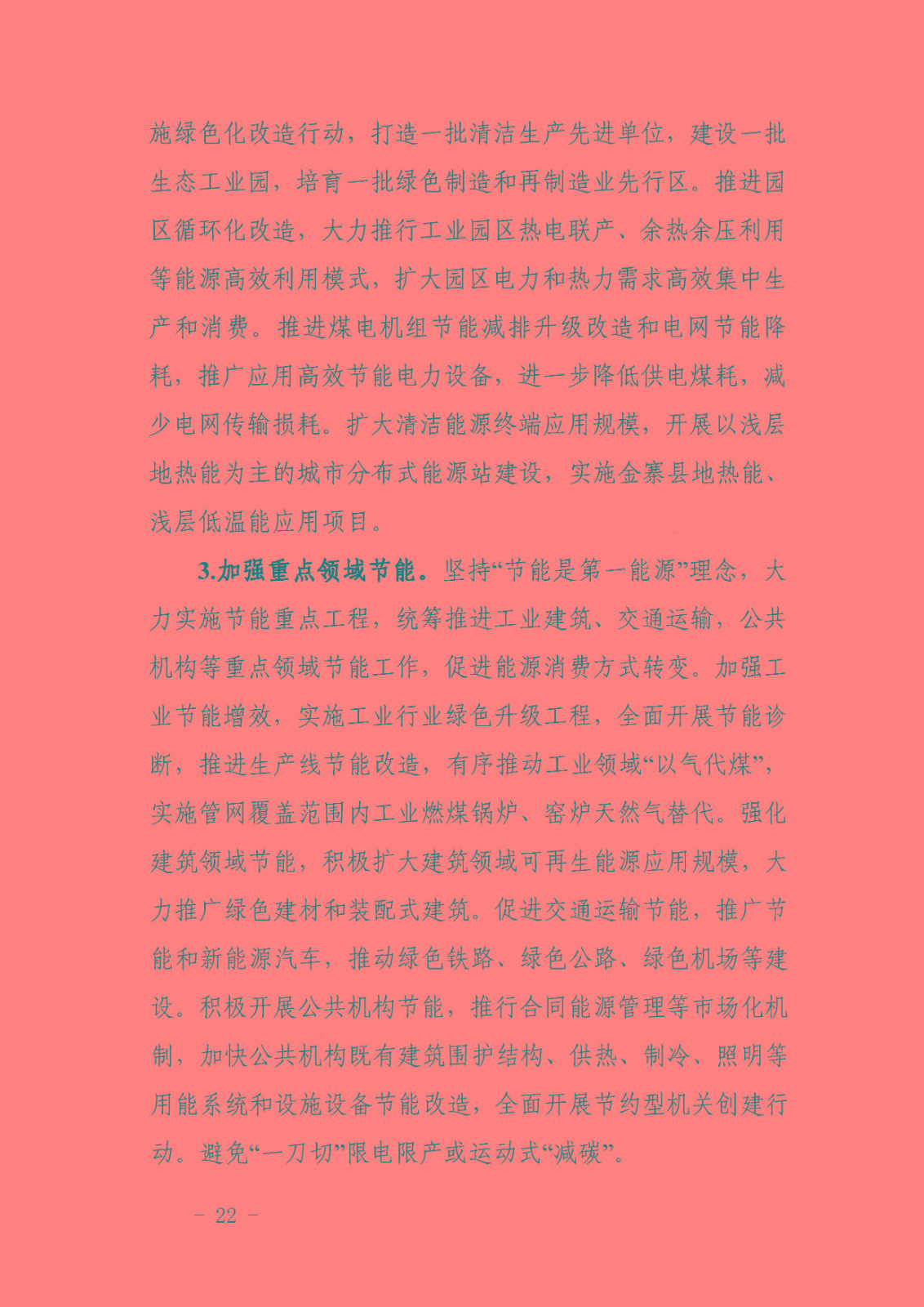 六安市能源發展“十四五”規劃_頁面_26.jpg