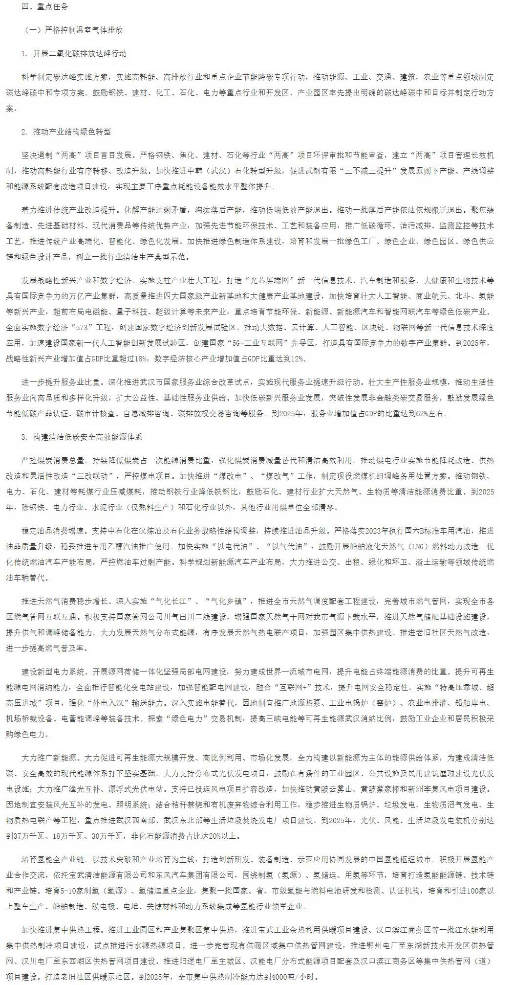 武漢市應對氣候變化“十四五”規劃(征求意見稿).jpg 武漢市應對氣候變化“十四五”規劃(征求意見稿).jpg