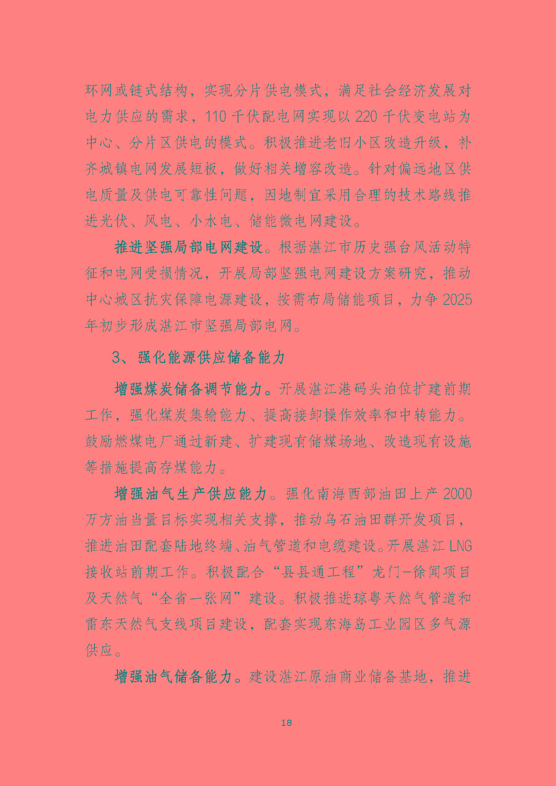 湛江市能源發展“十四五”規劃_頁面_23.jpg