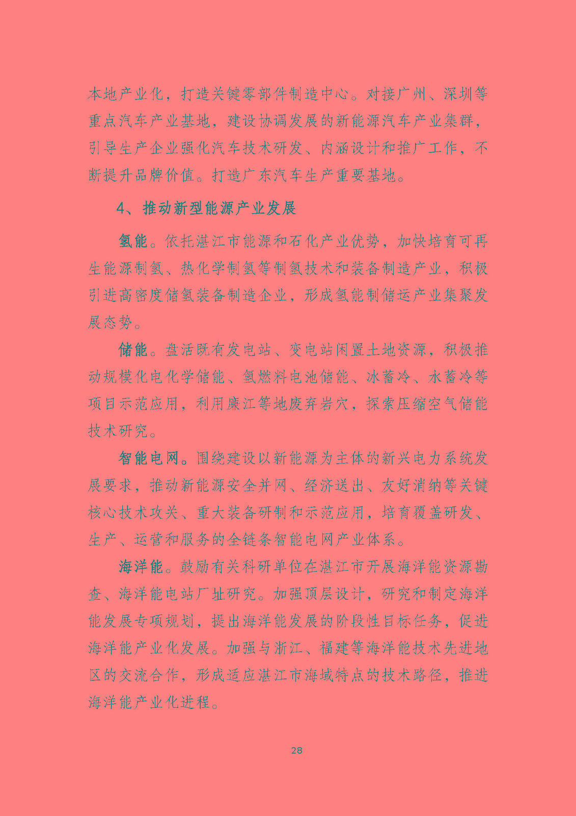 湛江市能源發展“十四五”規劃_頁面_33.jpg