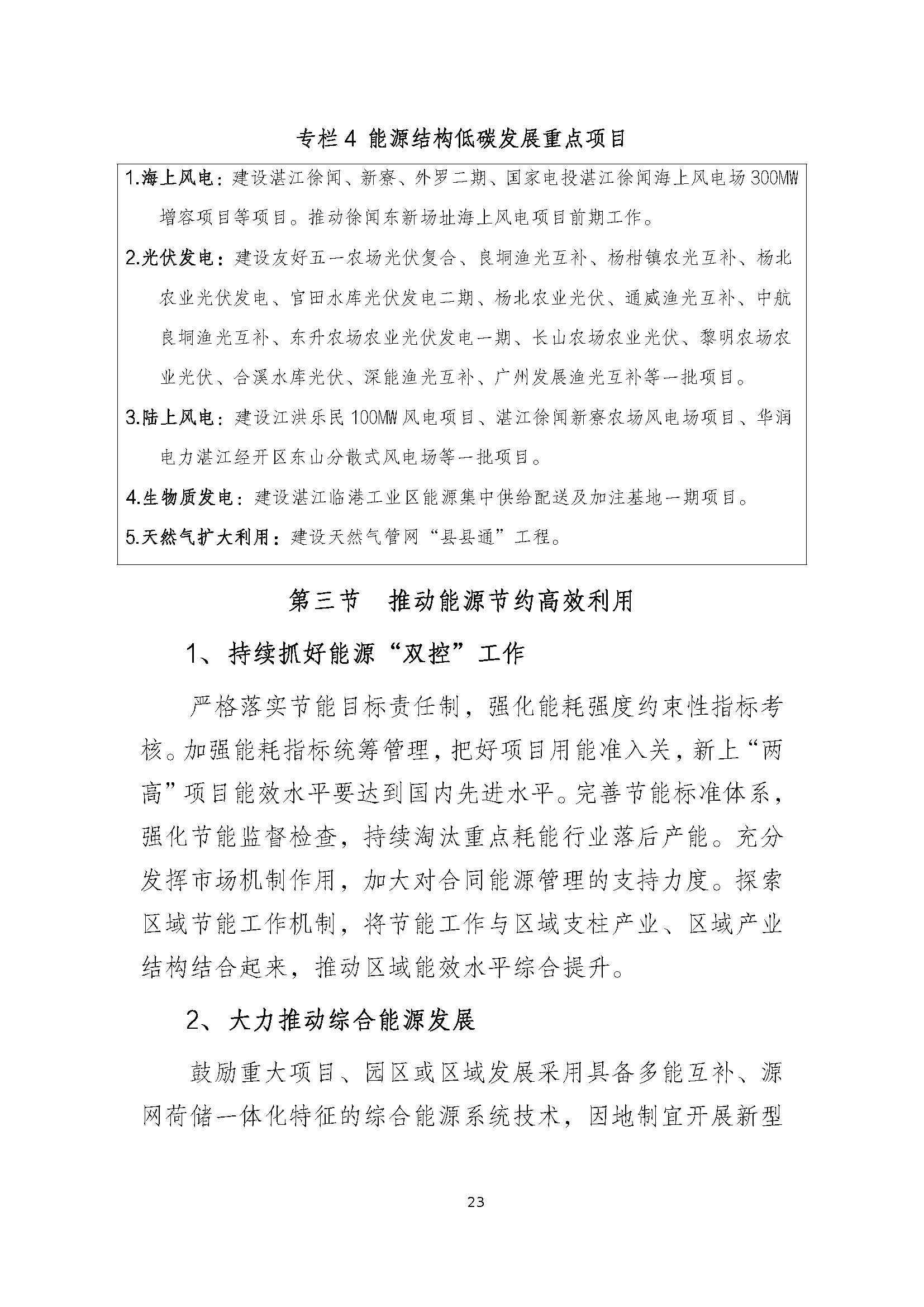 湛江市能源發展“十四五”規劃_頁面_28.jpg