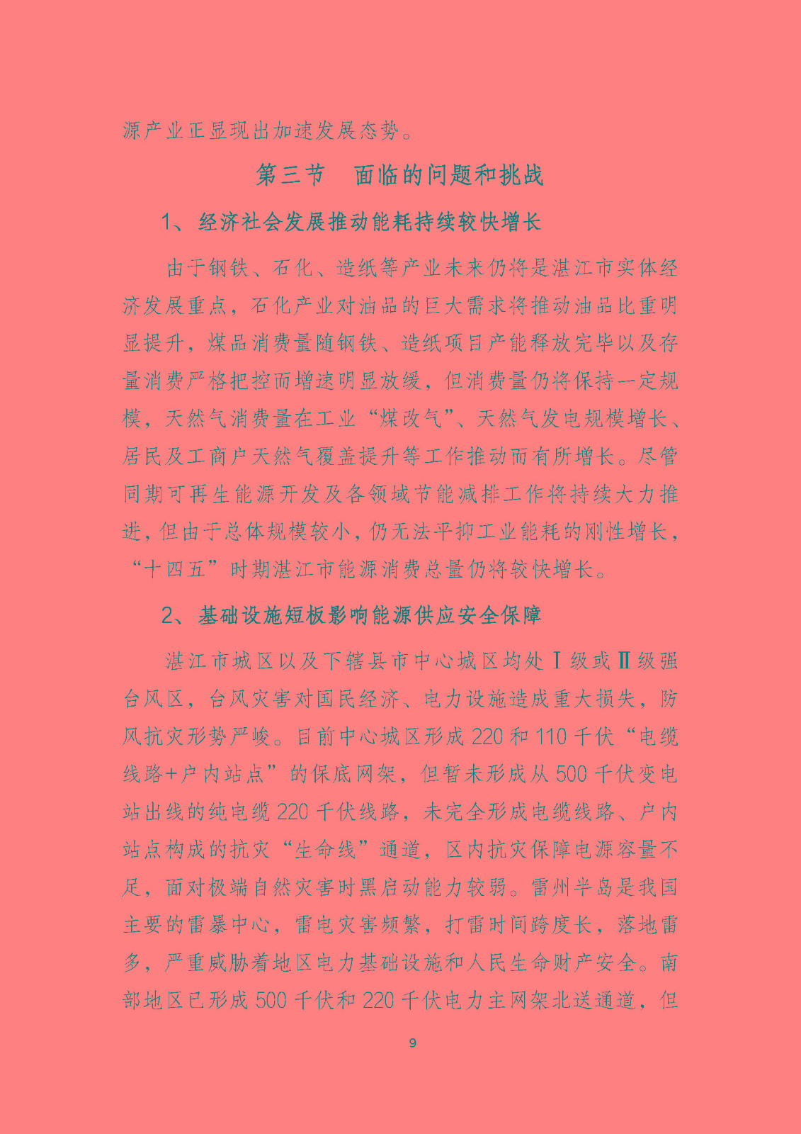 湛江市能源發展“十四五”規劃_頁面_14.jpg