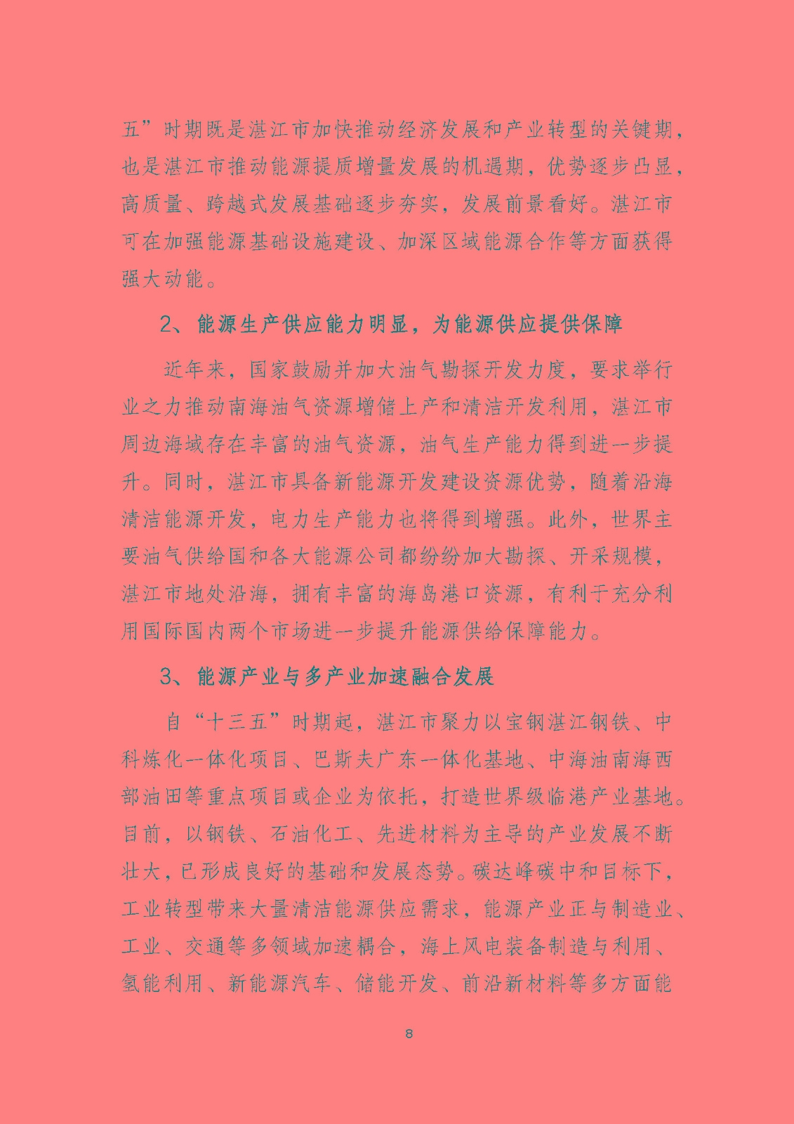 湛江市能源發展“十四五”規劃_頁面_13.jpg