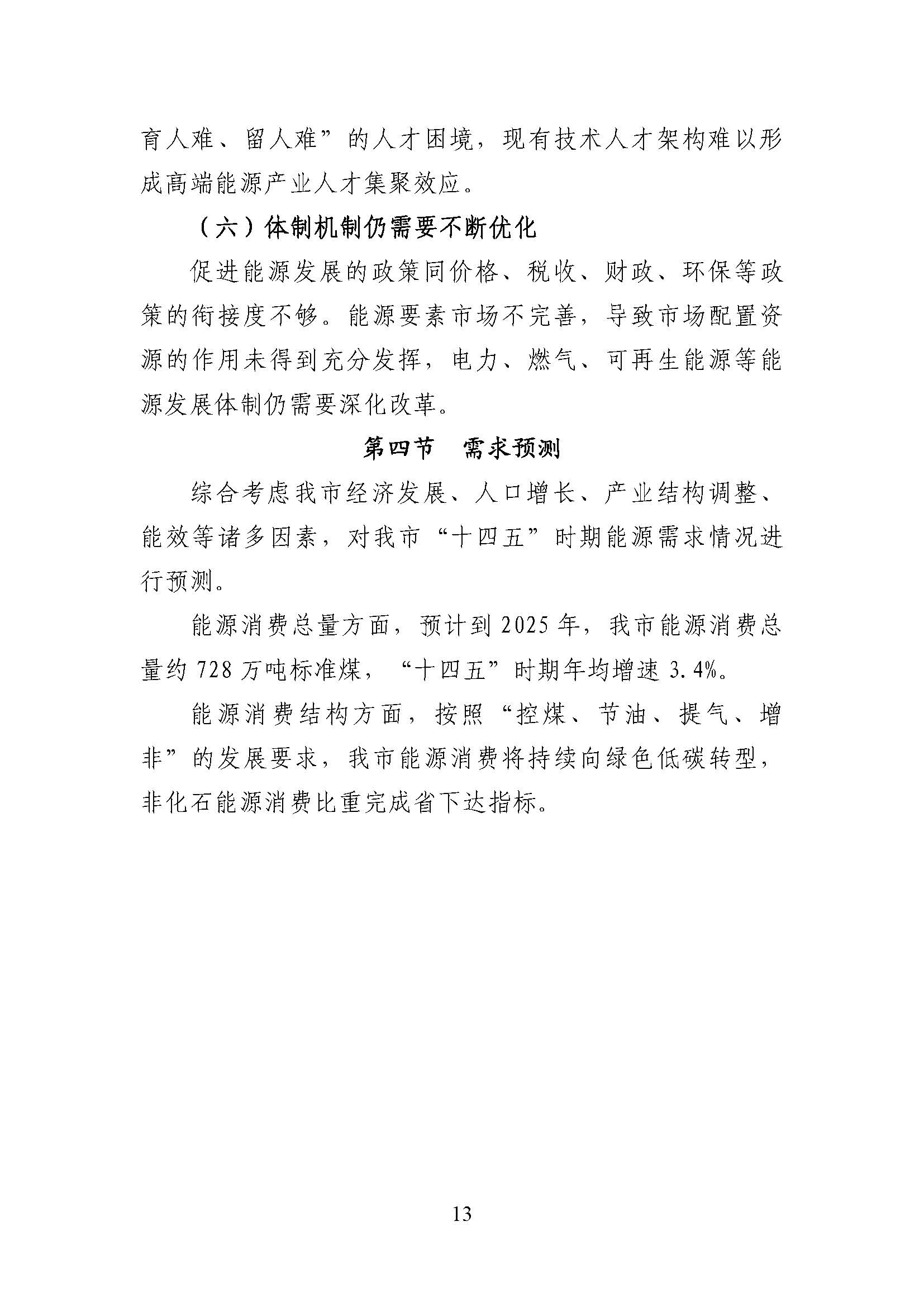 潮州市能源發展“十四五”規劃_頁面_16.jpg