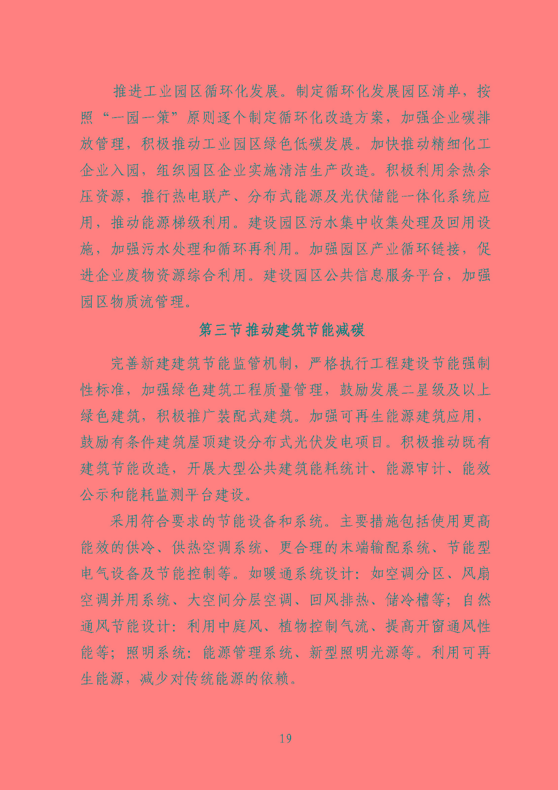 汕頭市能源發(fā)展“十四五”規(guī)劃(征求意見稿)_頁面_22.jpg