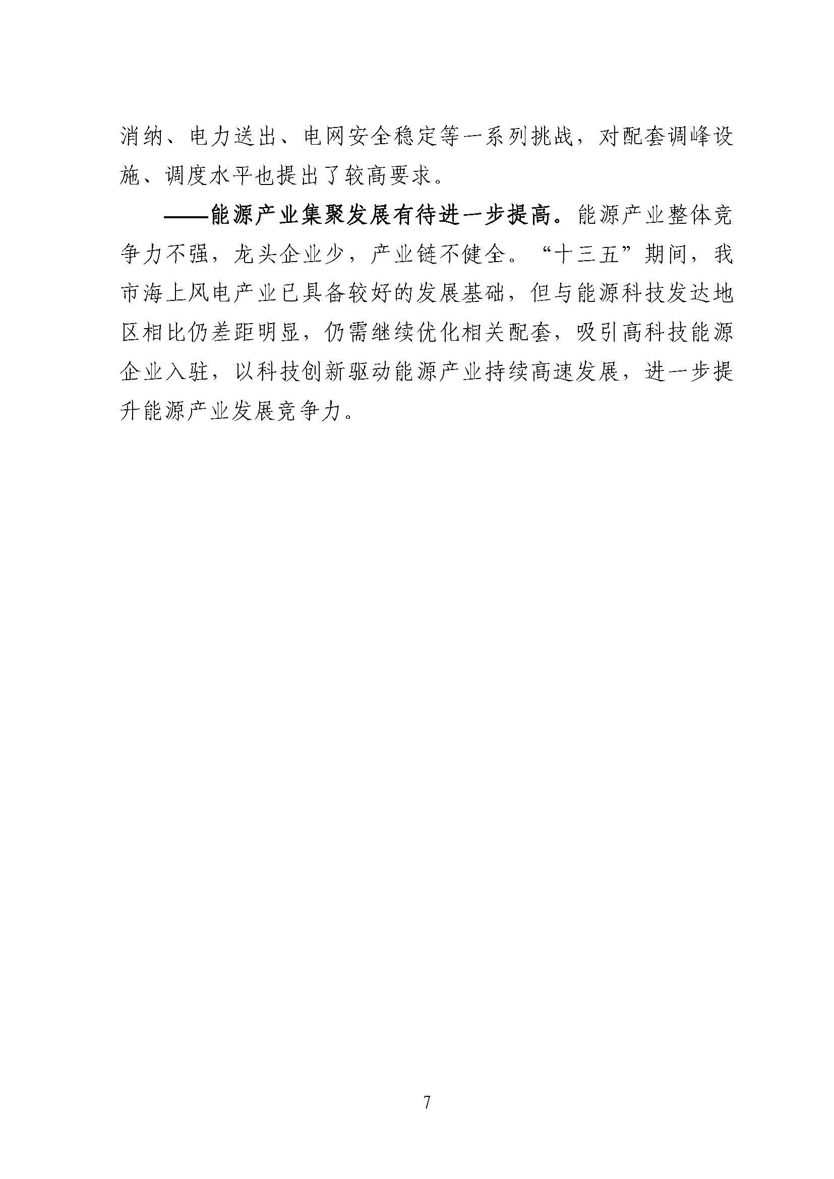 汕頭市能源發(fā)展“十四五”規(guī)劃(征求意見稿)_頁面_10.jpg